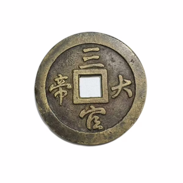 The Three Officials on the front and Tai Shang Lao Jun with the Eight Trigrams on the back