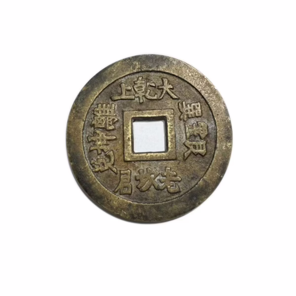 The Three Officials on the front and Tai Shang Lao Jun with the Eight Trigrams on the back