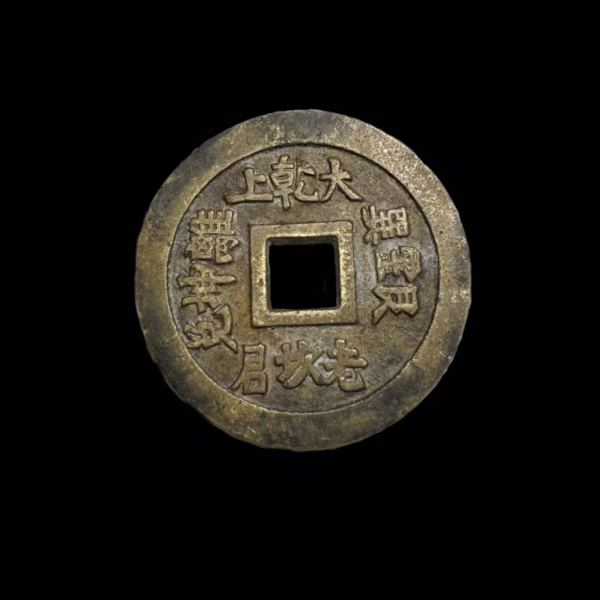 The Three Officials on the front and Tai Shang Lao Jun with the Eight Trigrams on the back