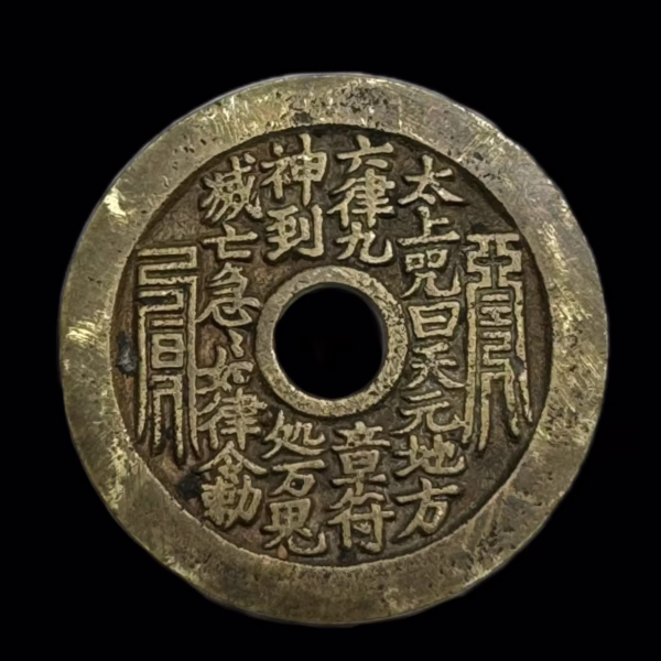 The Incantation of Tai Shang with the Talisman of Lü Dongbin (Chunyang) on the back