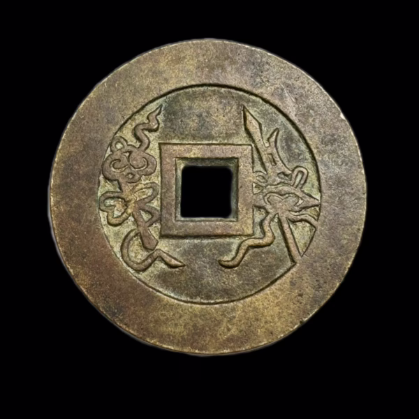 Peace and auspiciousness; On the back is "auspiciousness and wish fulfillment"