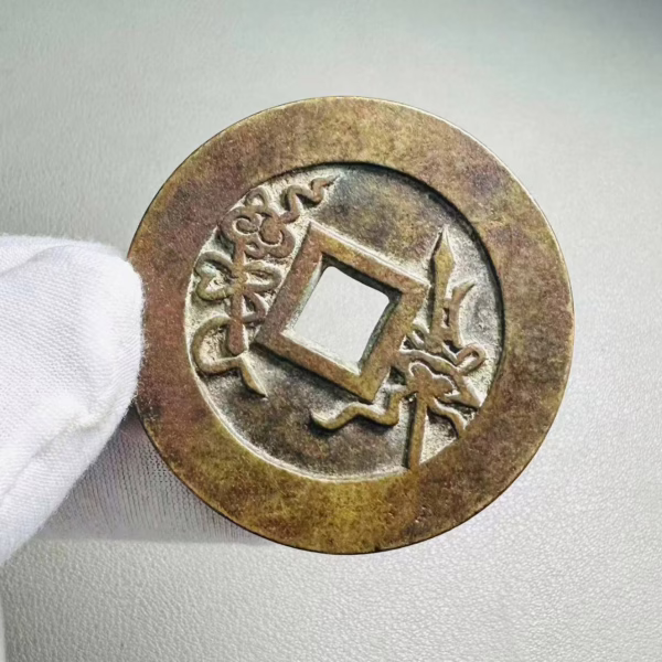 Peace and auspiciousness; On the back is "auspiciousness and wish fulfillment"